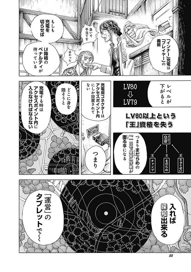 Usogui - Chapter 411 - Page 7